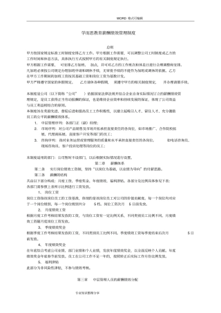 学而思教育薪酬绩效管理制度2018