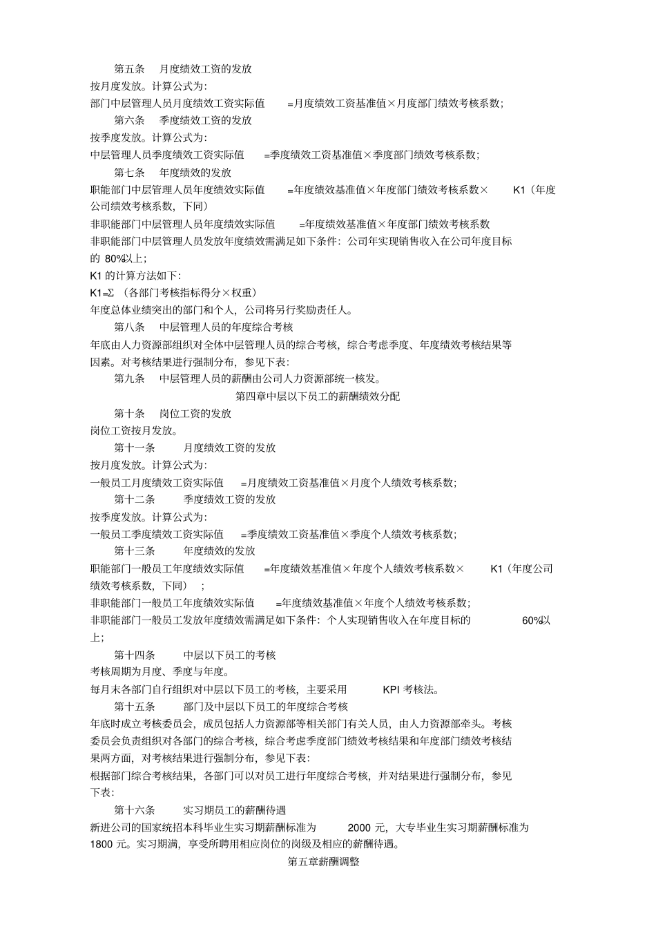 学而思教育薪酬绩效管理制度_第2页