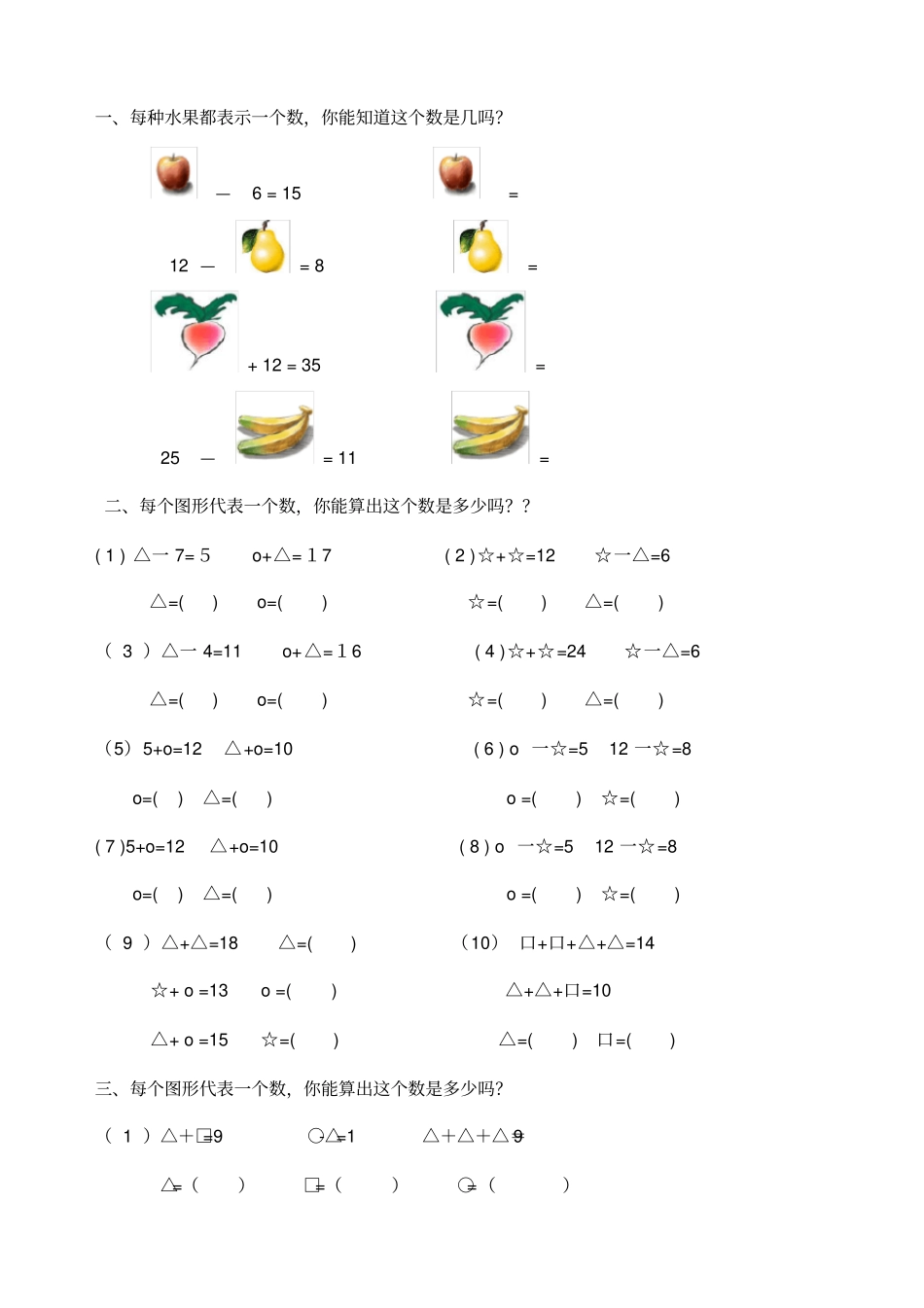 学而思一年级数学_第1页