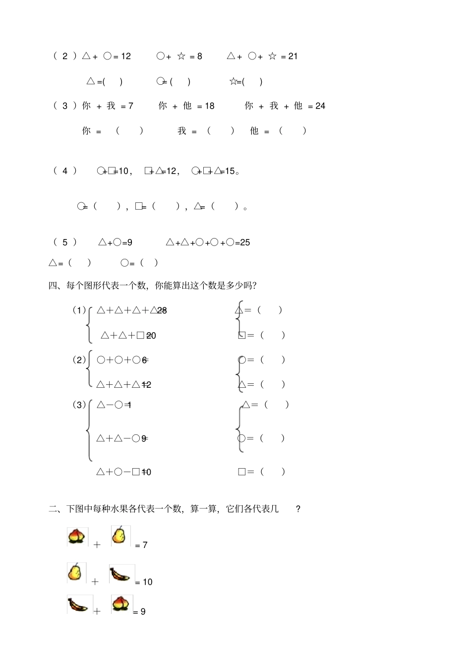 学而思一年级数学_第2页