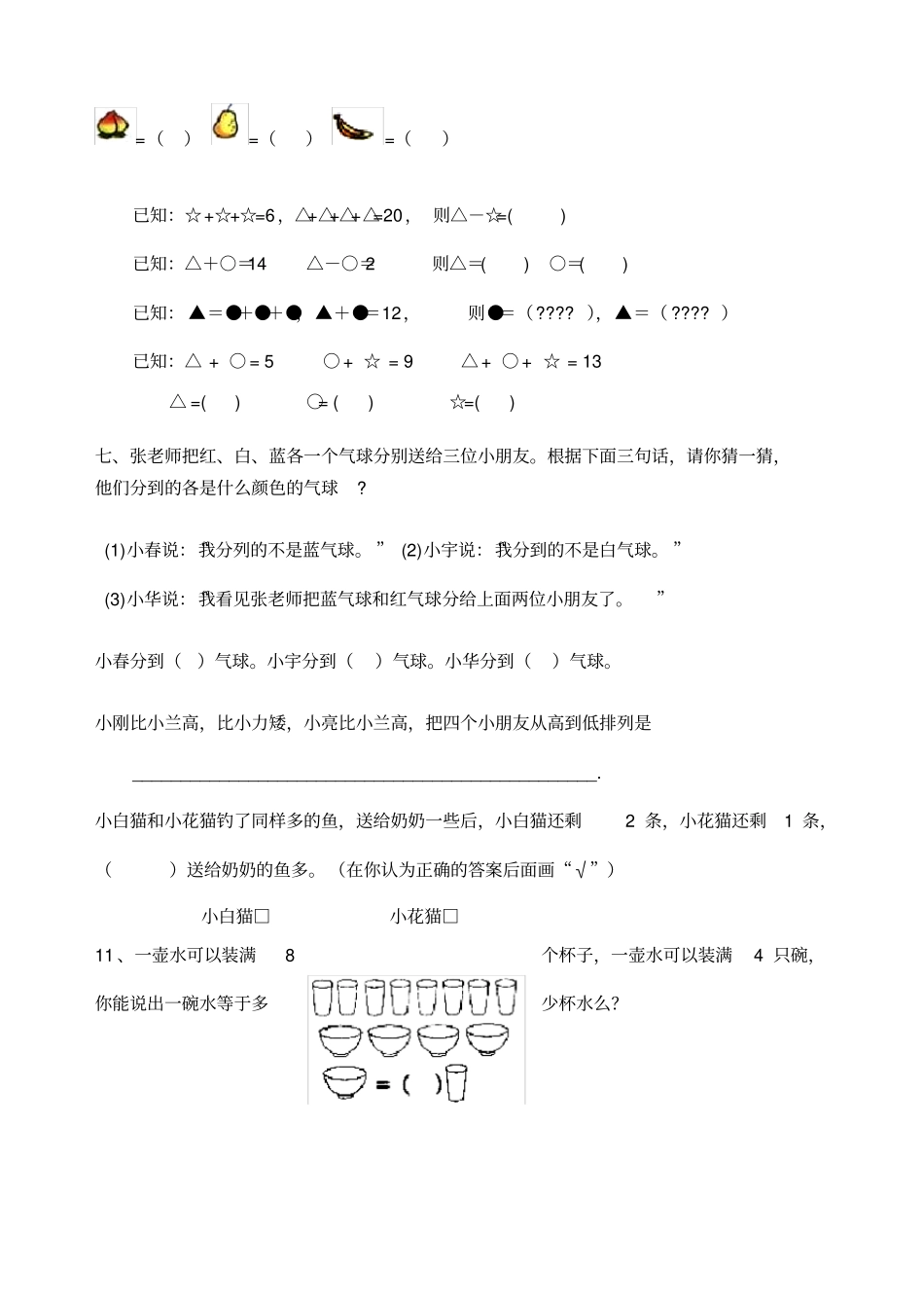 学而思一年级数学_第3页
