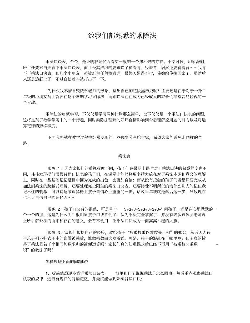 学而思老师推荐的乘法口诀表背诵方法_第1页