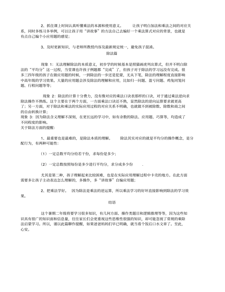 学而思老师推荐的乘法口诀表背诵方法_第2页