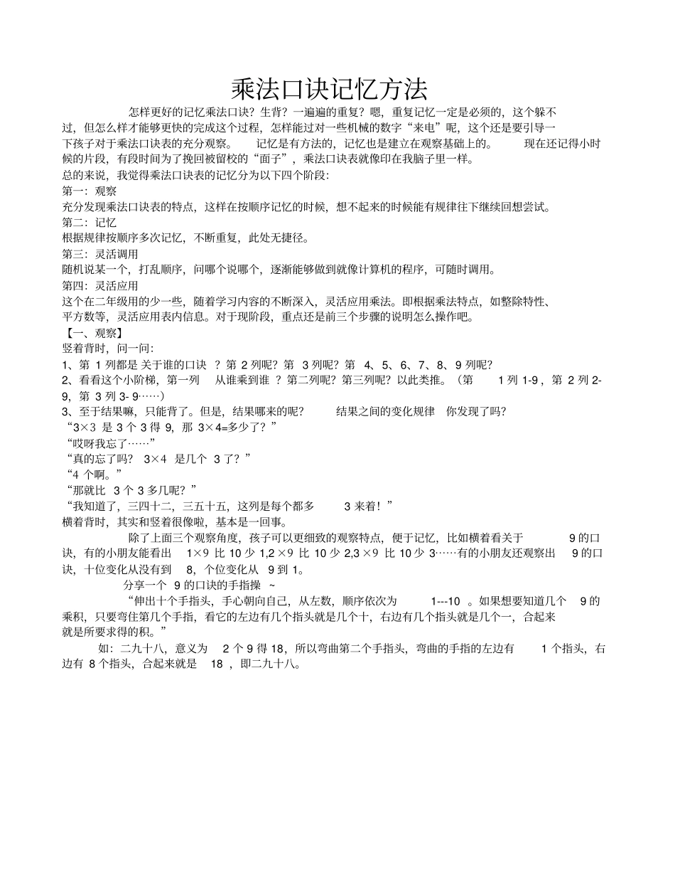 学而思老师推荐的乘法口诀表背诵方法_第3页