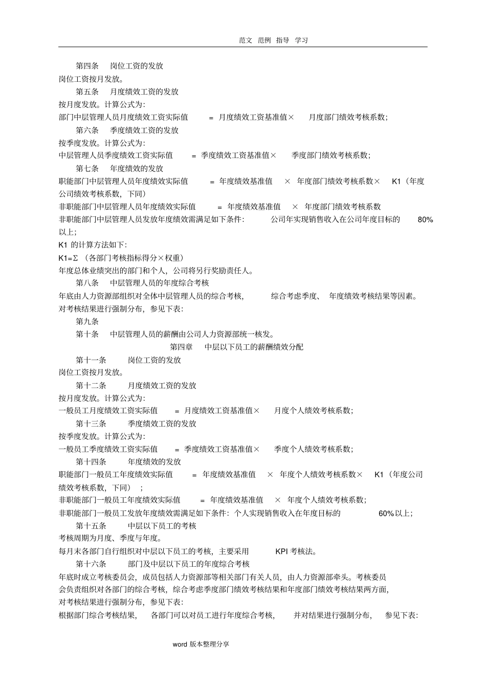 学而思教育薪酬绩效管理制度汇编全_第2页