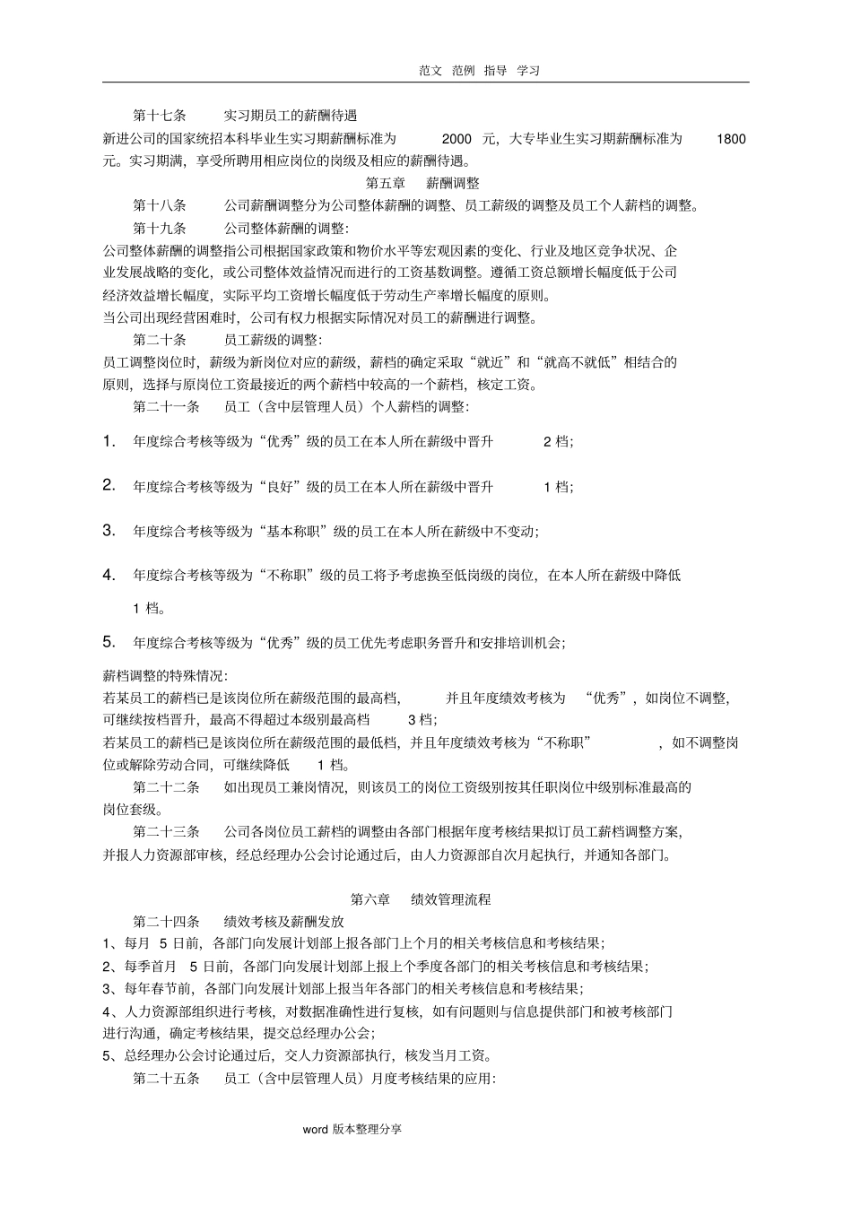 学而思教育薪酬绩效管理制度汇编全_第3页