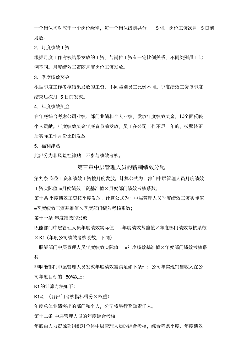 学而思薪酬绩效管理制度与全套工具新编_第2页