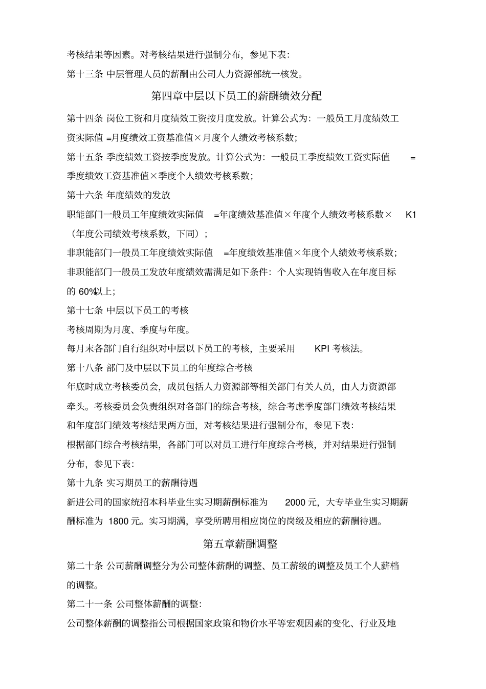 学而思薪酬绩效管理制度与全套工具新编_第3页