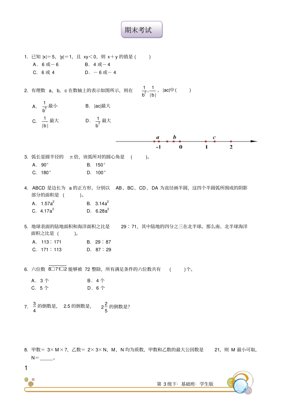 学而思暑期班考试题目_第1页