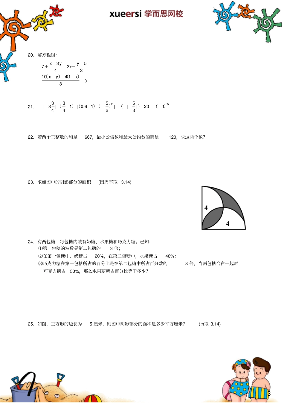学而思暑期班考试题目_第3页