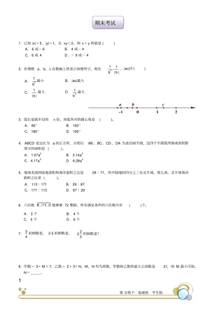 学而思暑期班考试题目