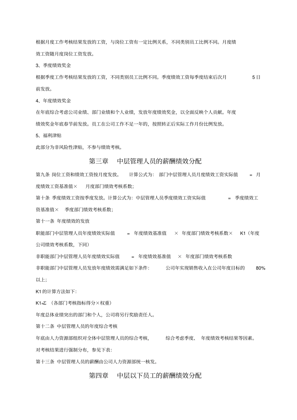 学而思薪酬绩效管理规章制度与全套工具_第2页