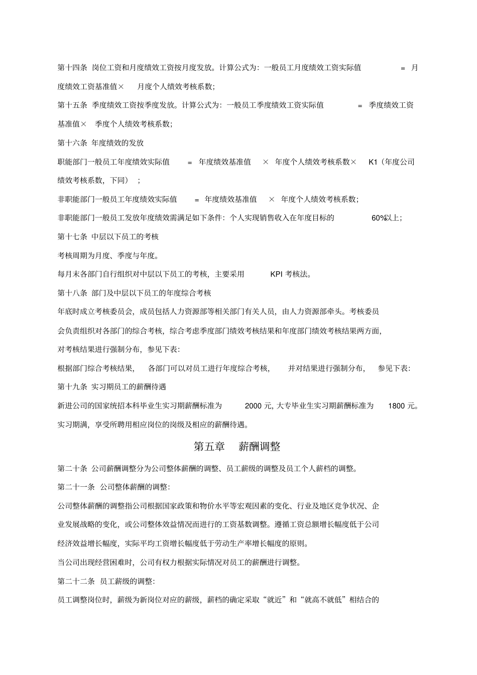 学而思薪酬绩效管理规章制度与全套工具_第3页