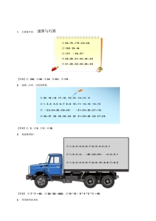 学而思超常班--二年级速算与巧算
