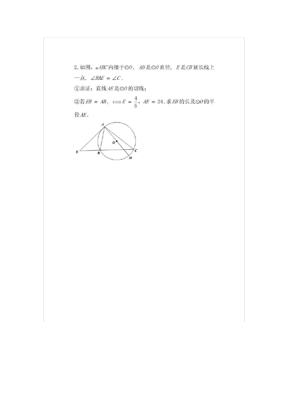 学而思面试题库初中数学_第2页