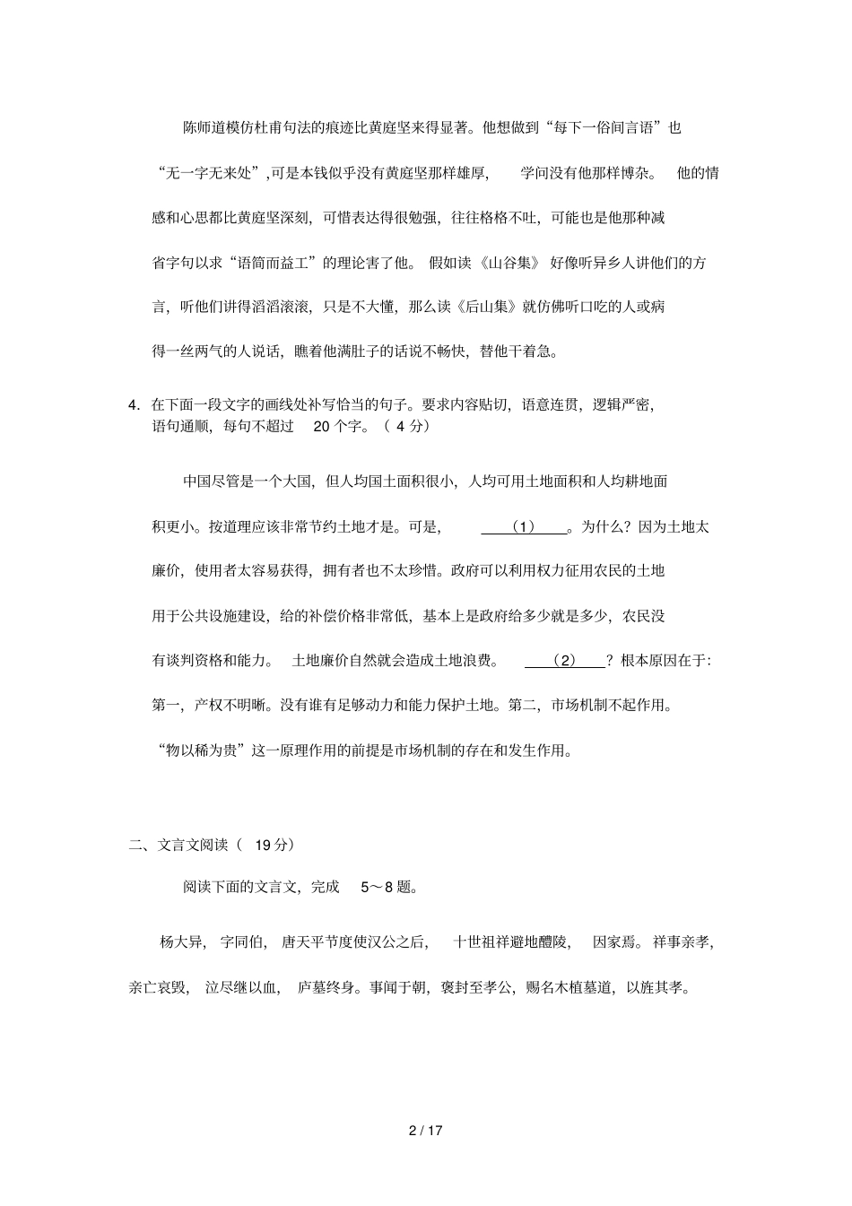 学苏锡常镇四高三教学情况调研语文_第2页