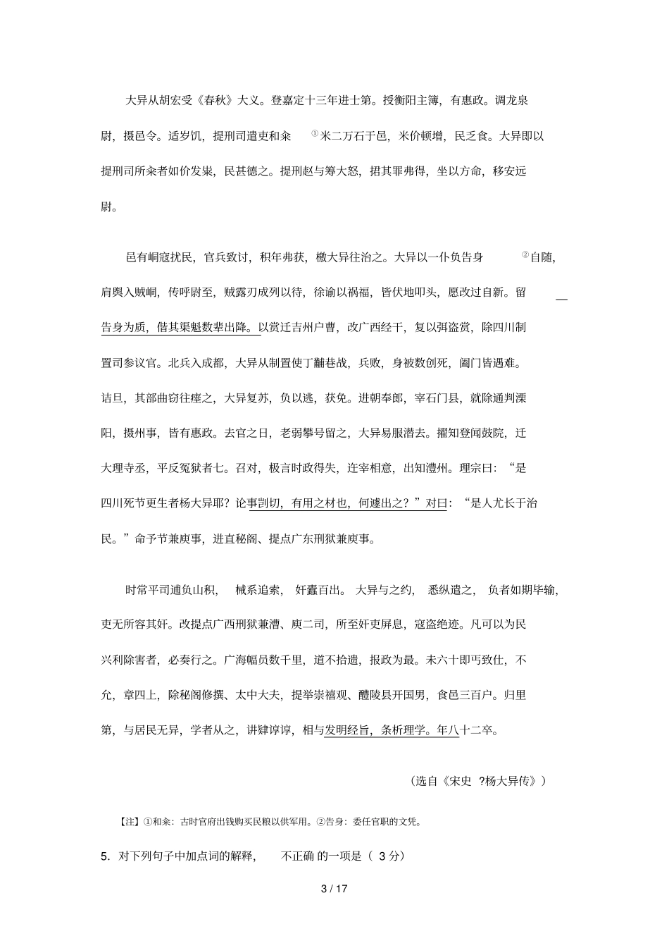 学苏锡常镇四高三教学情况调研语文_第3页