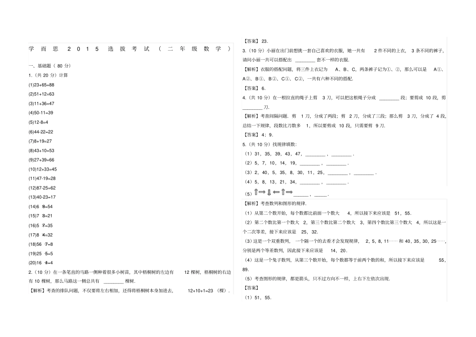 学而思选拔考试答案二年级数学_第1页