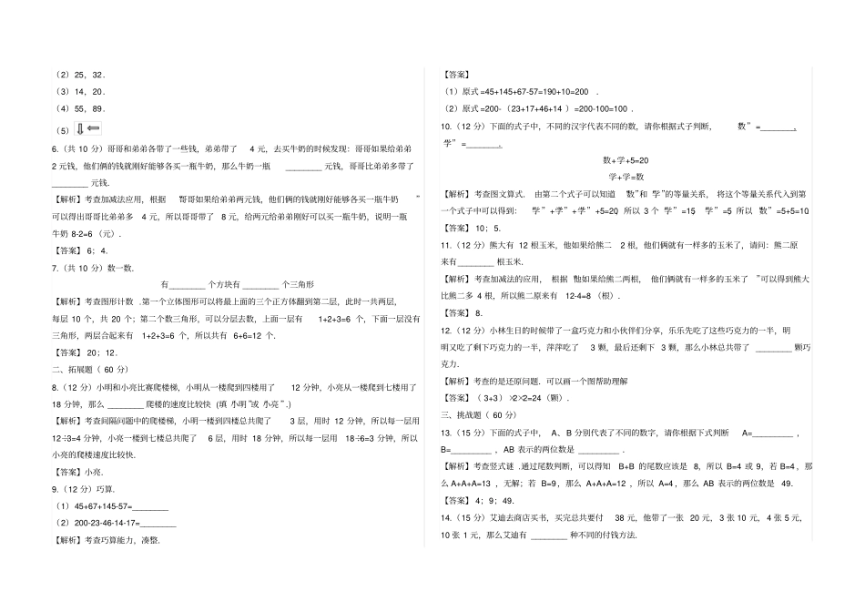 学而思选拔考试答案二年级数学_第2页