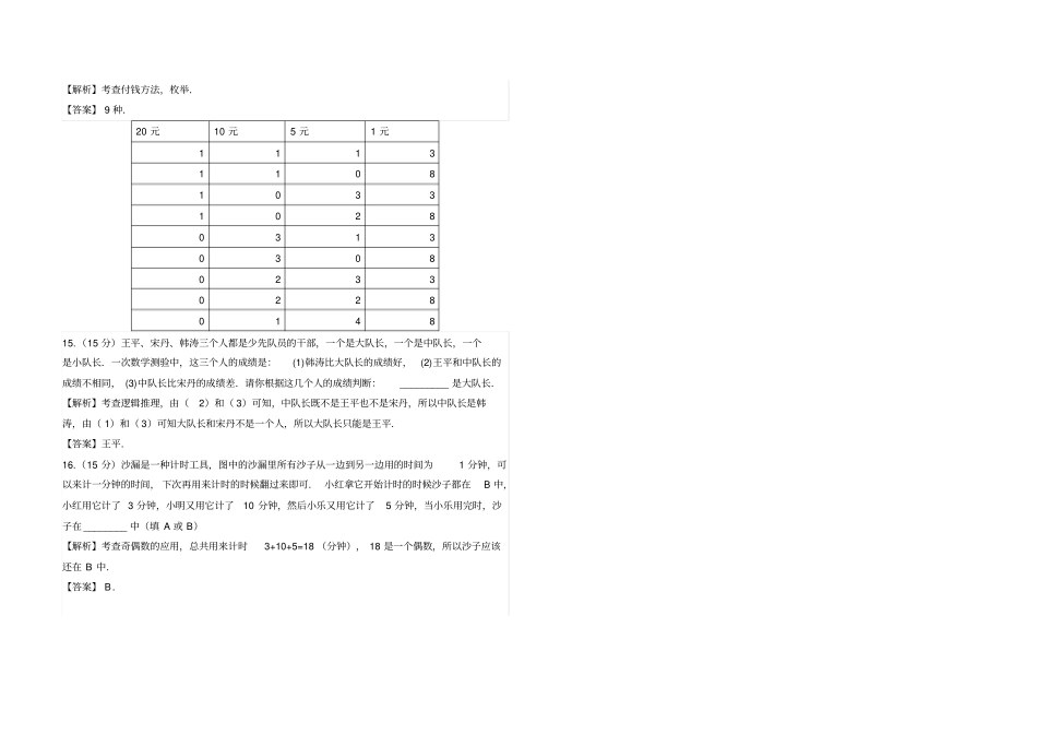 学而思选拔考试答案二年级数学_第3页