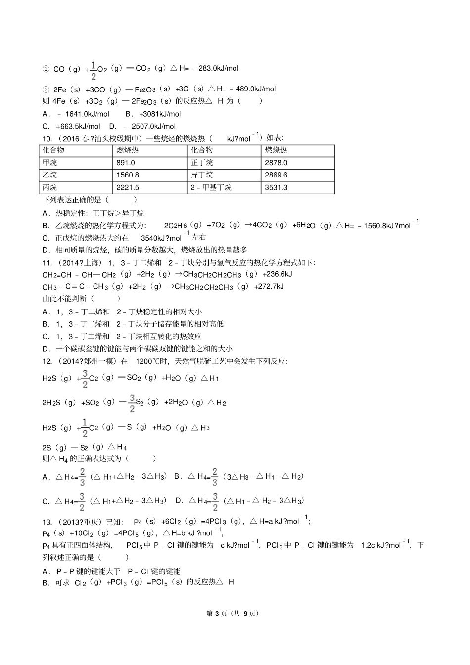 学而思高二化学习题课～热化学汇总_第3页