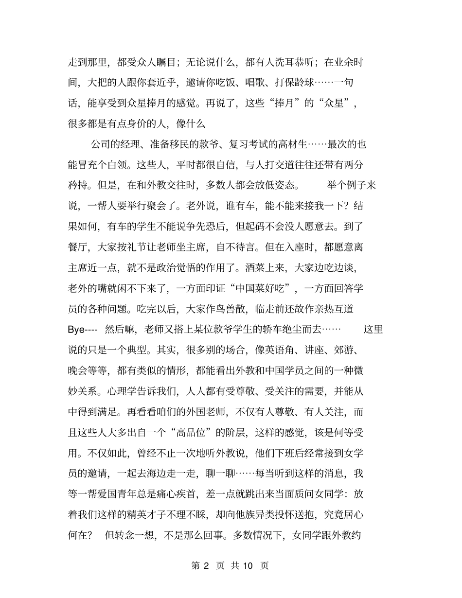 学英语学出的爱国主义【可编辑版】_第2页