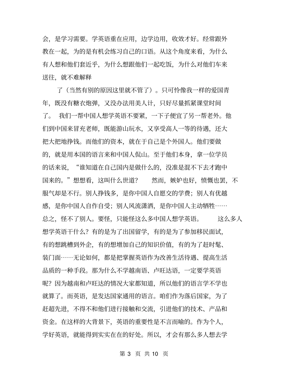 学英语学出的爱国主义【可编辑版】_第3页