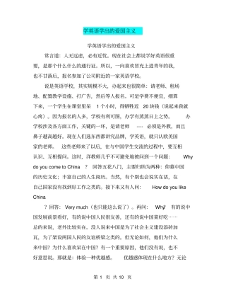 学英语学出的爱国主义【可编辑版】