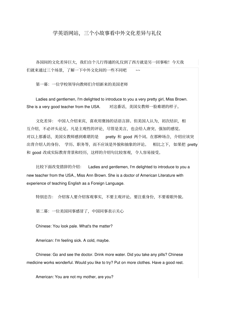 学英语网站,三个小故事看中外文化差异与礼仪_第1页