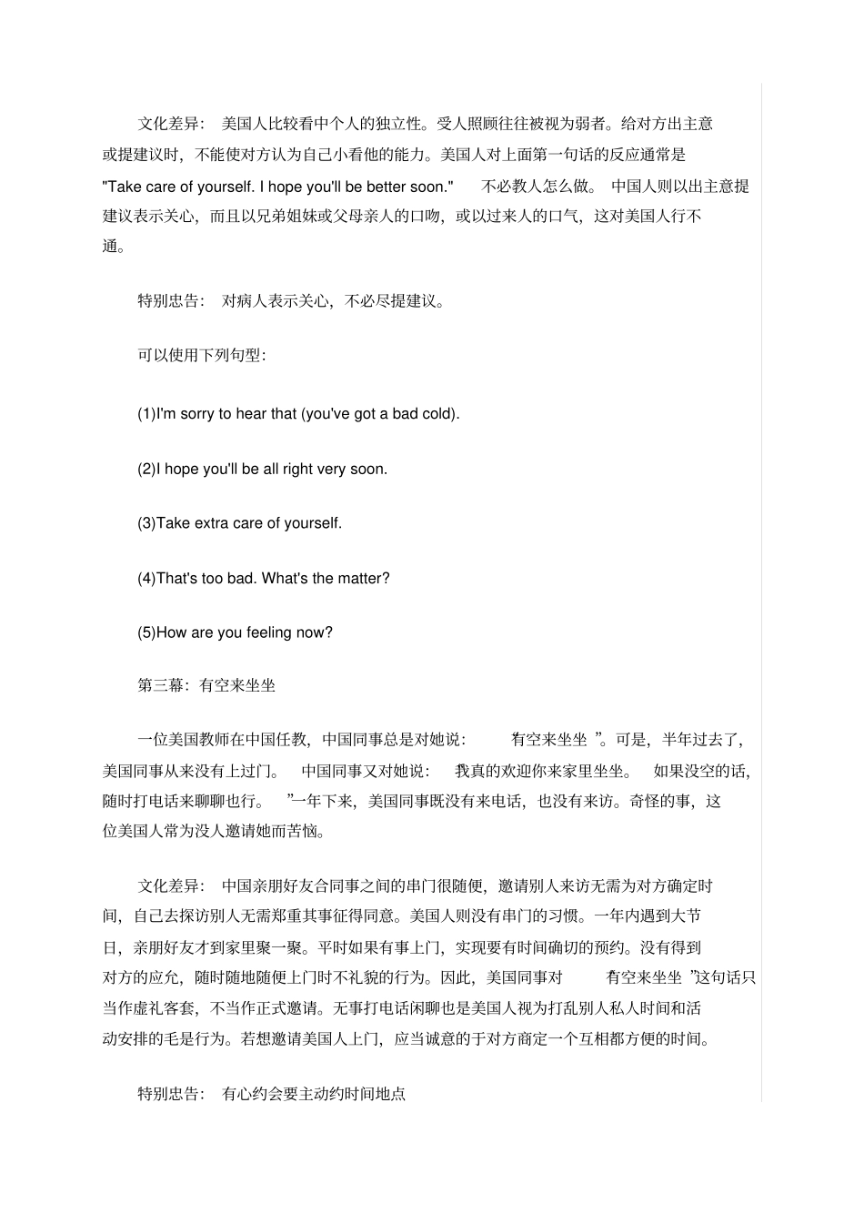 学英语网站,三个小故事看中外文化差异与礼仪_第2页