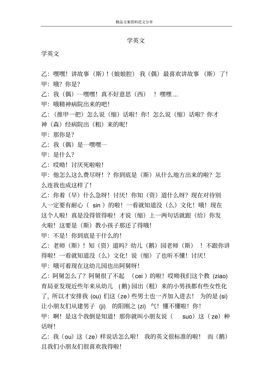 学英文-精品文案范文_第1页