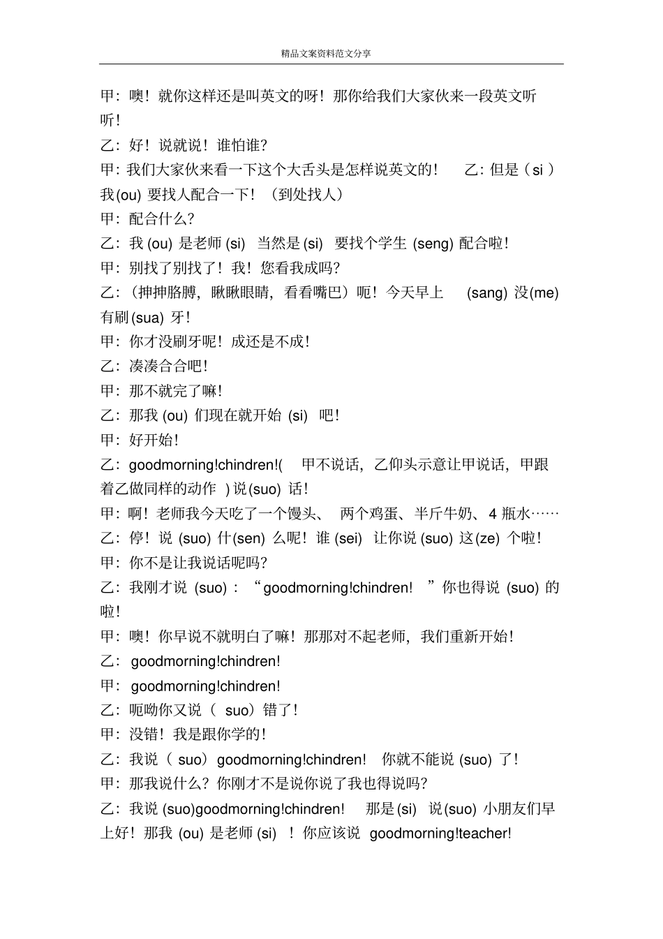 学英文-精品文案范文_第2页