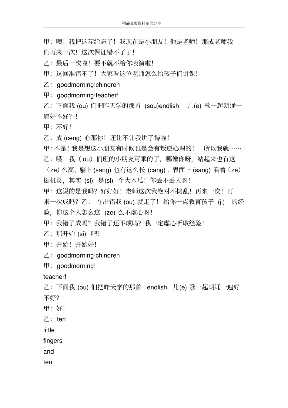 学英文-精品文案范文_第3页