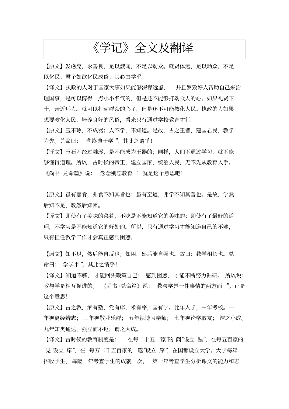 学记全文及翻译_第1页