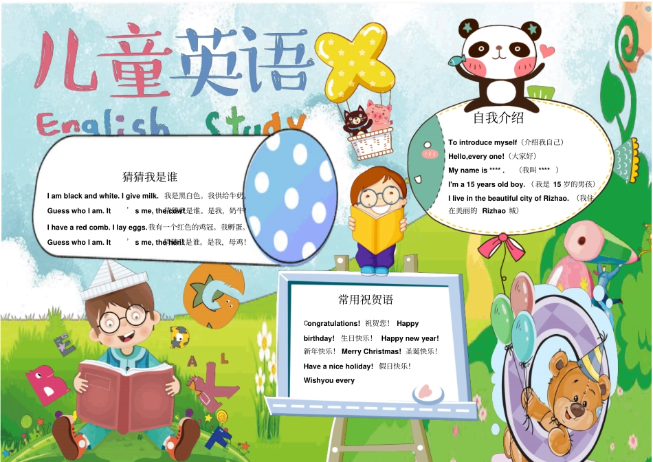 学英语小报手抄报模板_第1页