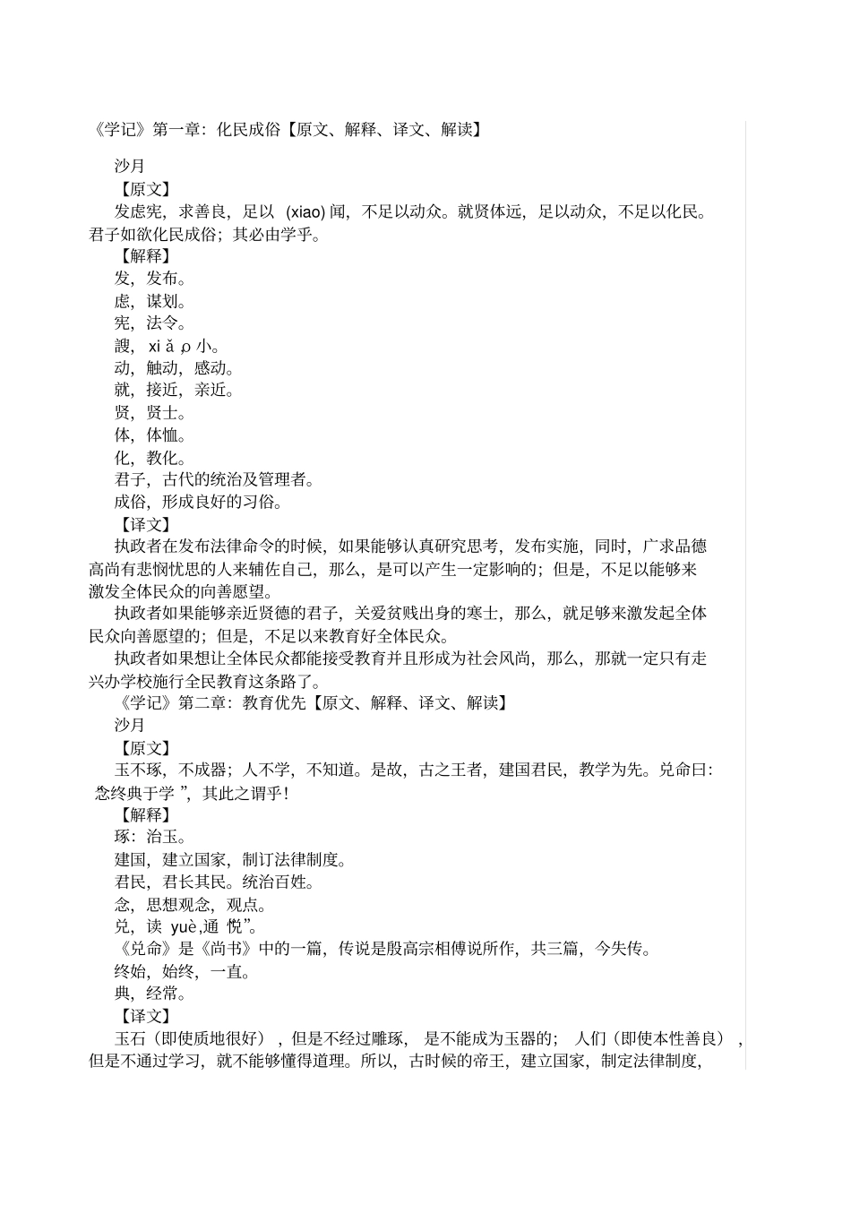 学记原文翻译_第1页