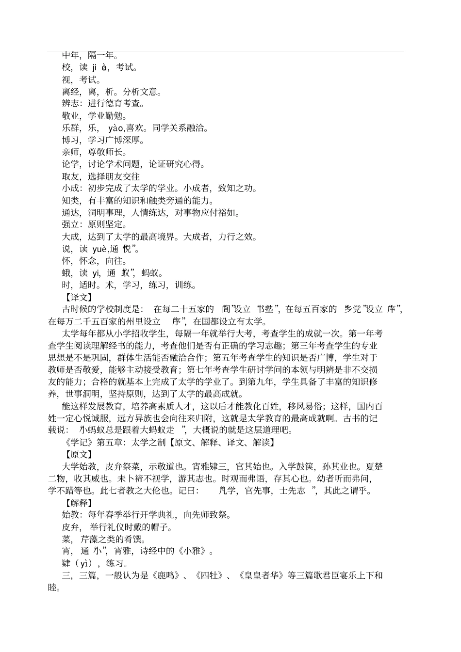 学记原文翻译_第3页