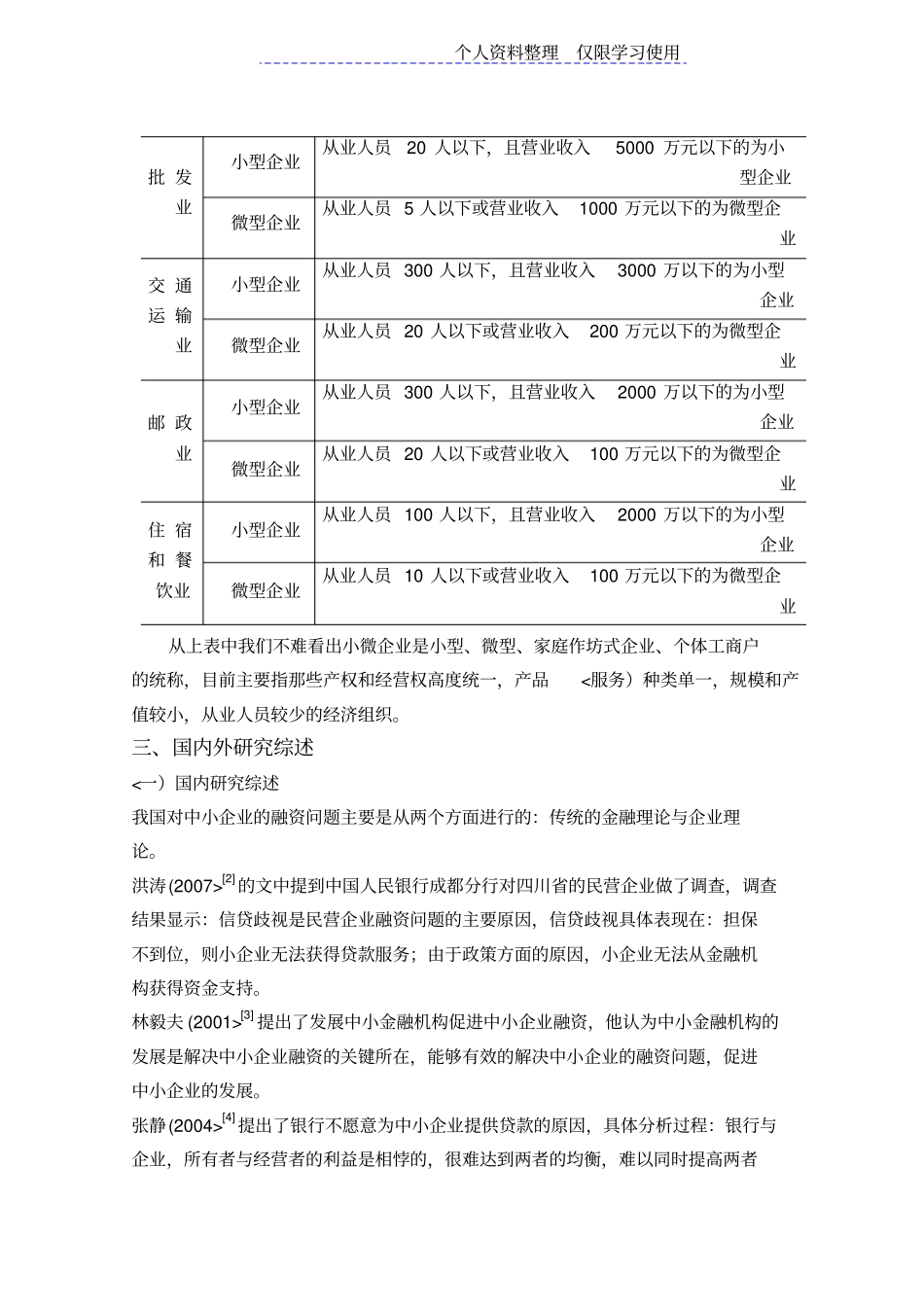 学论文小微企业融资问题研究报告_第3页
