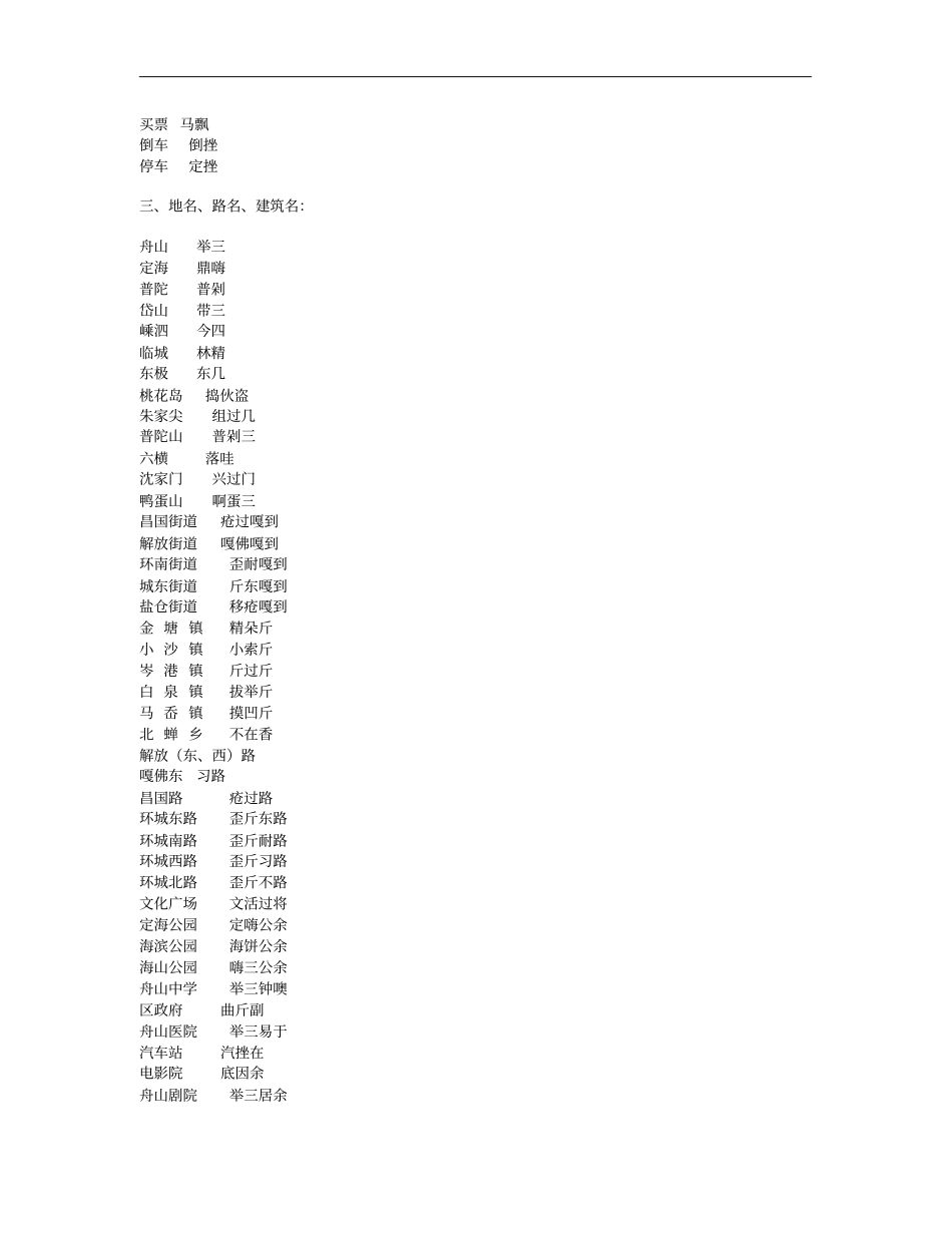 学说舟山话之一分析_第2页