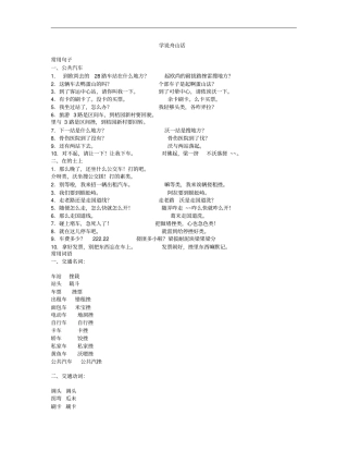 学说舟山话之一分析