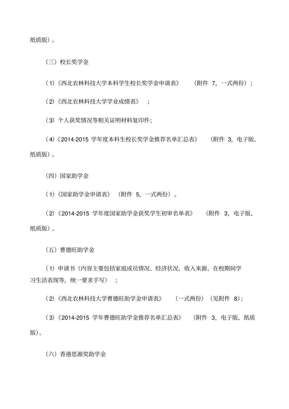 学资助工作注意事项_第2页