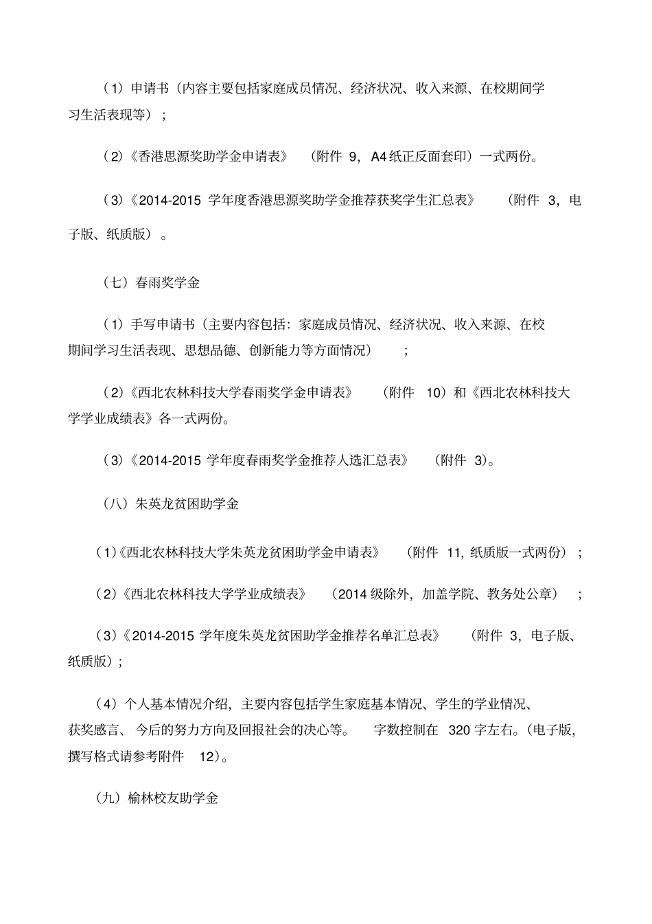 学资助工作注意事项_第3页