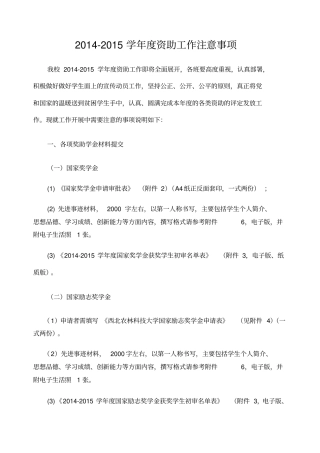 学资助工作注意事项