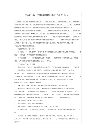 学起小名娱乐圈明星和孩子小名大全