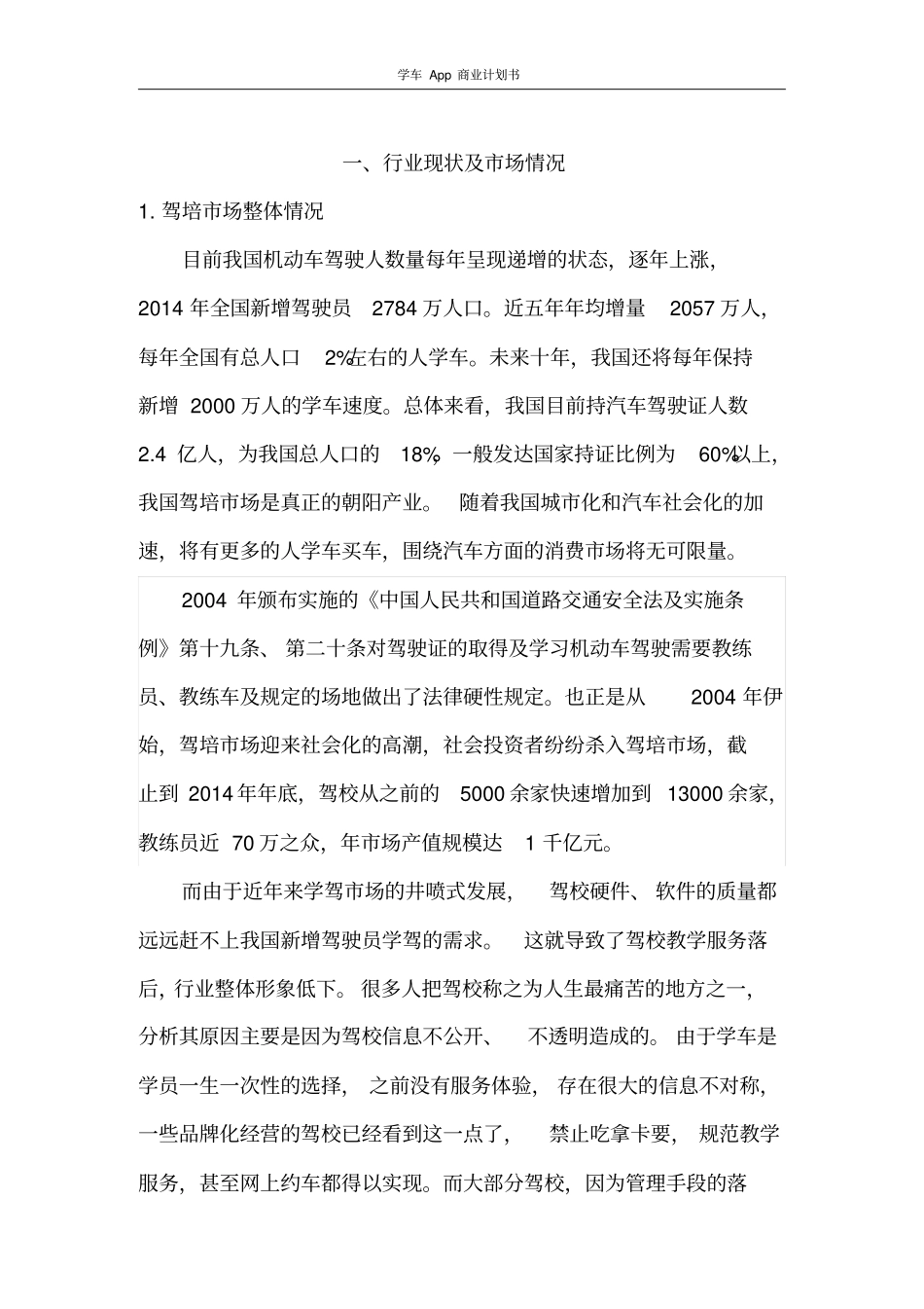 学车App商业计划书_第3页