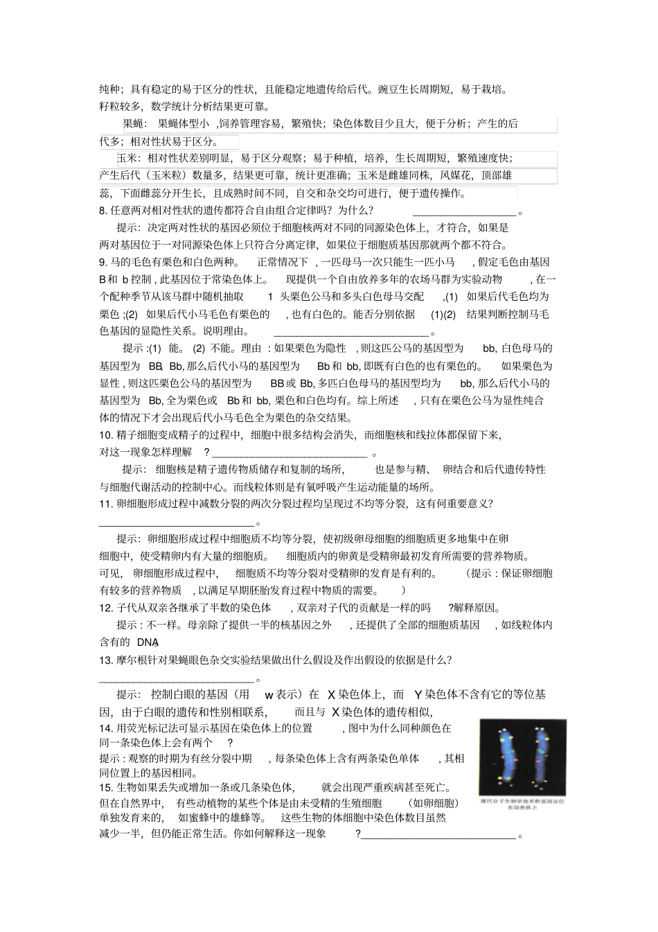 学透教材理清原因规范答题专练必修2遗传与进化_第3页