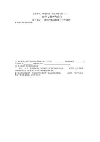 学透教材理清原因规范答题专练必修2遗传与进化