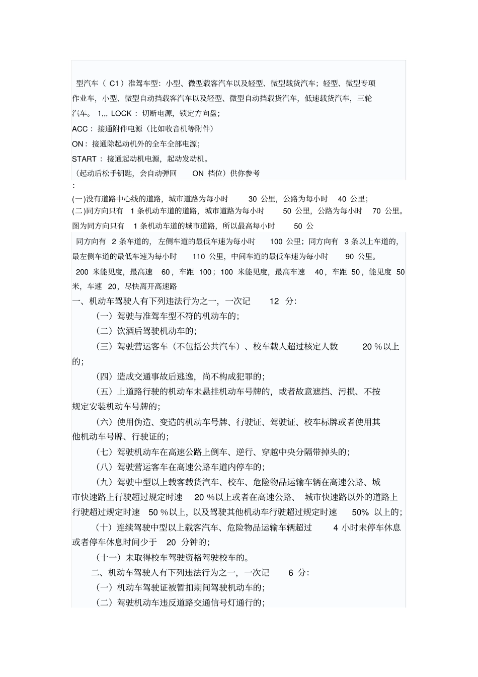 学车科目一考试考点总结_第1页