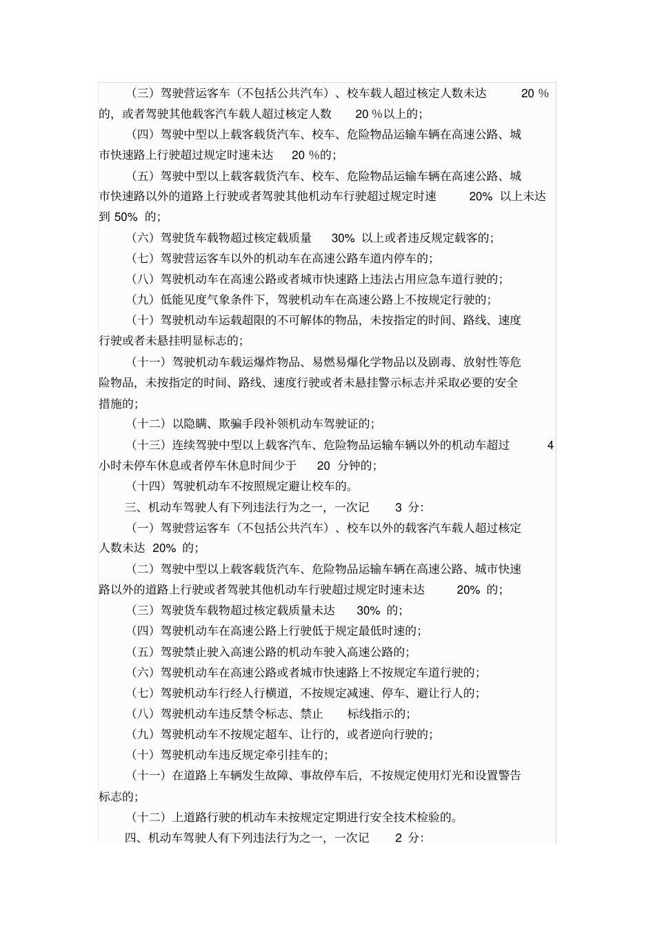 学车科目一考试考点总结_第2页