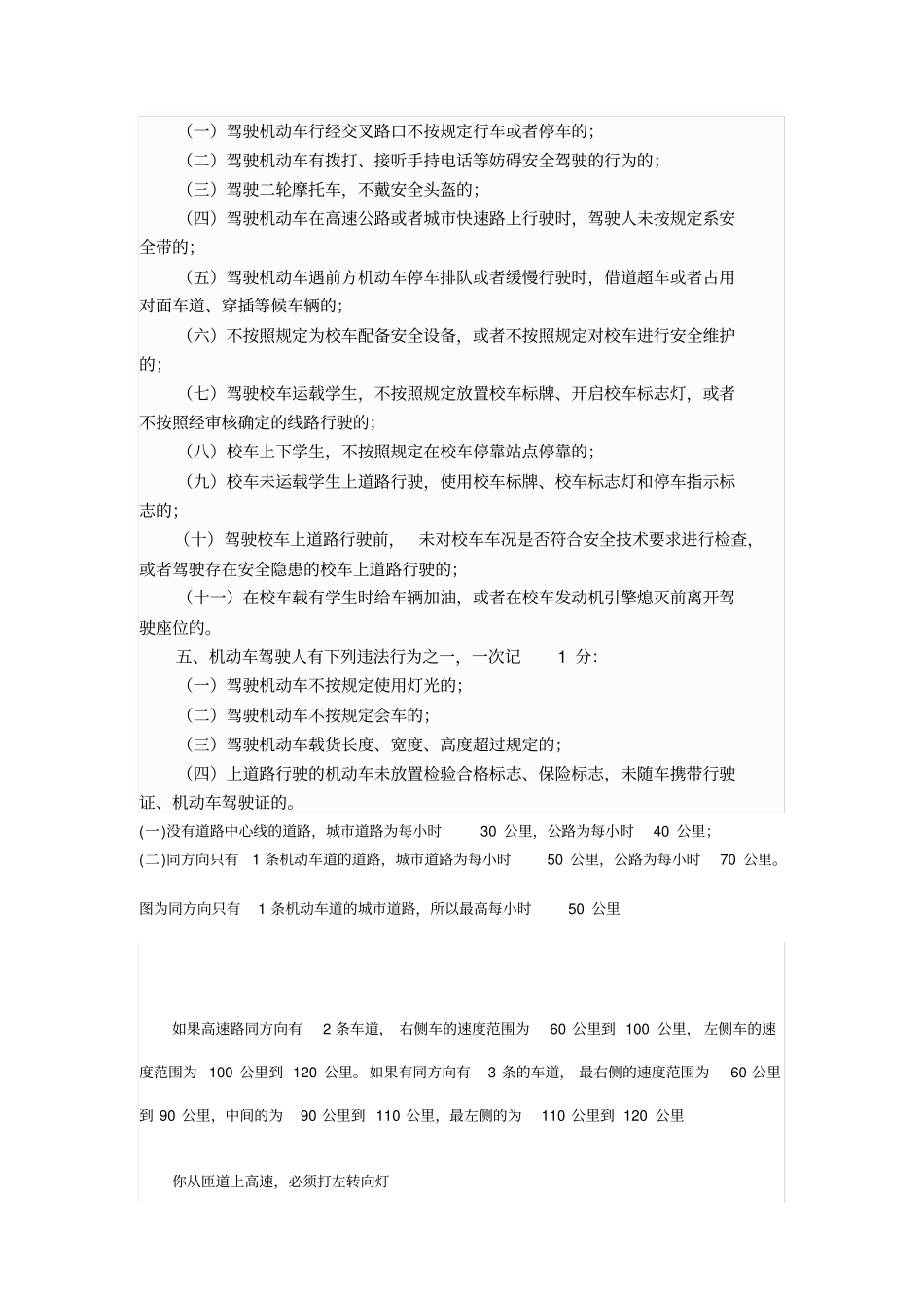 学车科目一考试考点总结_第3页